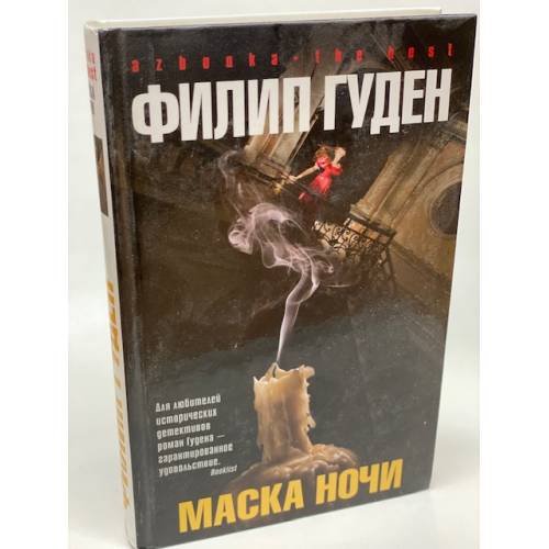 Маска ночи