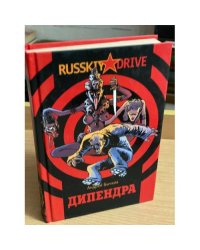 Дипендра