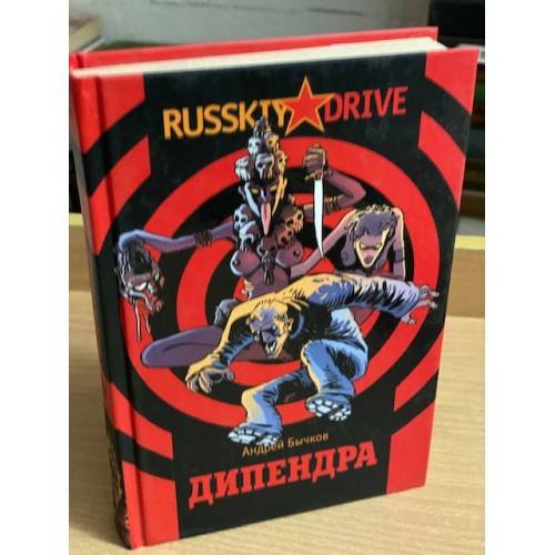 Дипендра