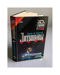 Предпоследний герой