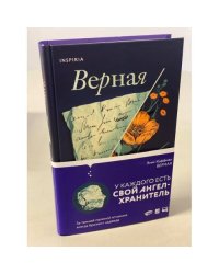 Верная