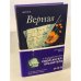 Верная