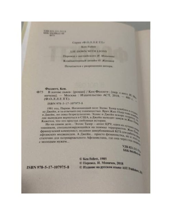 В логове львов