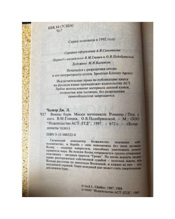 Воины бури