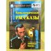 Приключенческие рассказы / Adventure stories (+МР3)