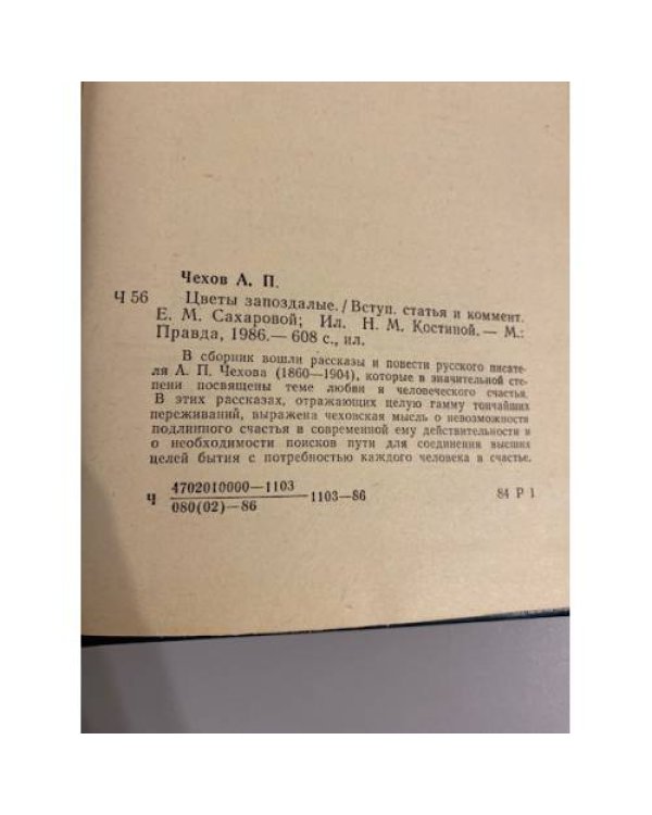 Цветы запоздалые