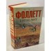 В логове львов