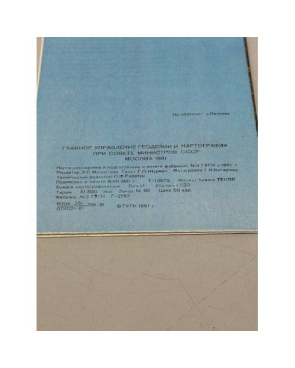 Дополнительное изображение книги «По Приморскому краю. Туристская схема»