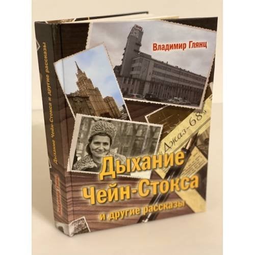 Дыхание чейн-стокса