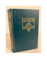 Цветы запоздалые
