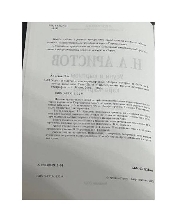 Усуны и кыргызы или кара-кыргызы