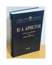 Усуны и кыргызы или кара-кыргызы