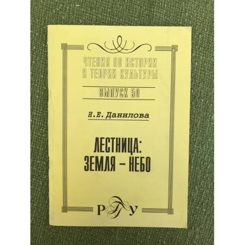 Лестница: земля - небо