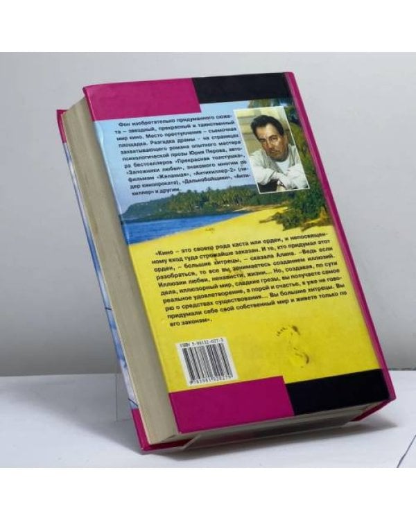 Дополнительное изображение книги «Орден хитрецов»