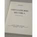 Дополнительное изображение книги «Упразднение месяца. Лирическая поэма»