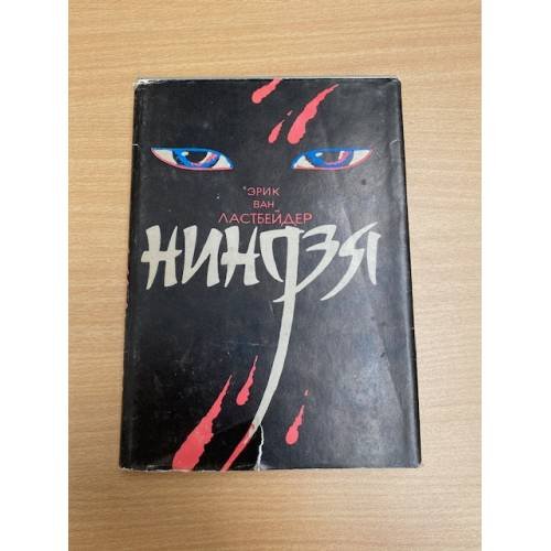 Ниндзя