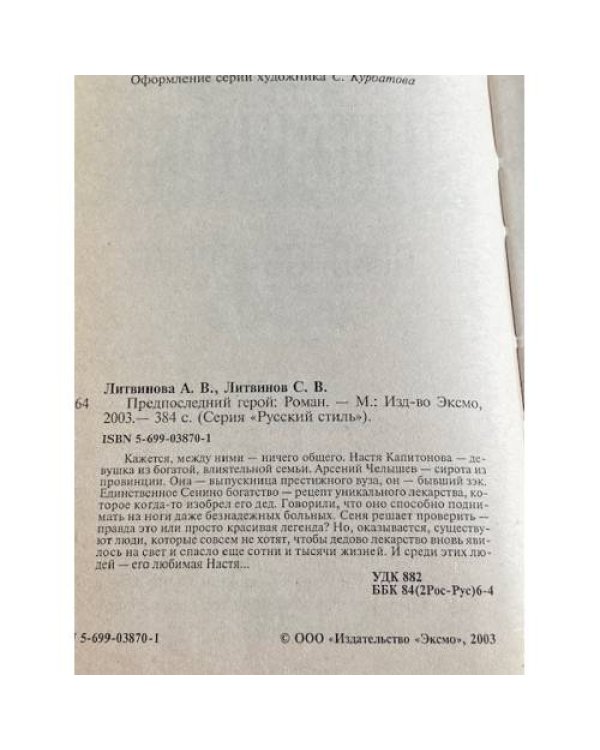 Дополнительное изображение книги «Предпоследний герой»