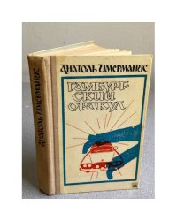 ГАМБУРГСКИЙ ОРАКУЛ