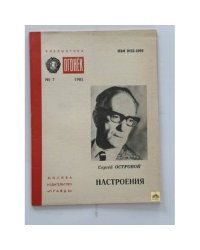 Настроения