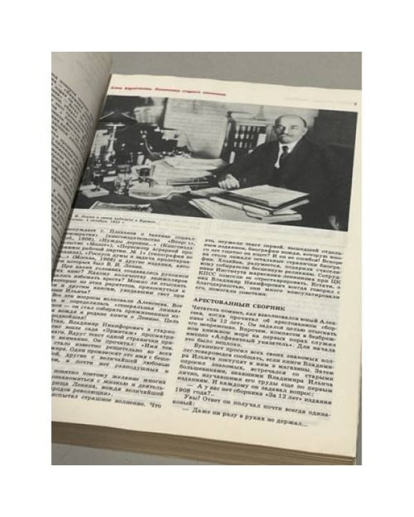 Дополнительное изображение книги «Прометей. Том 14. Историко-биографический альманах серии "Жизнь замечательных людей"»