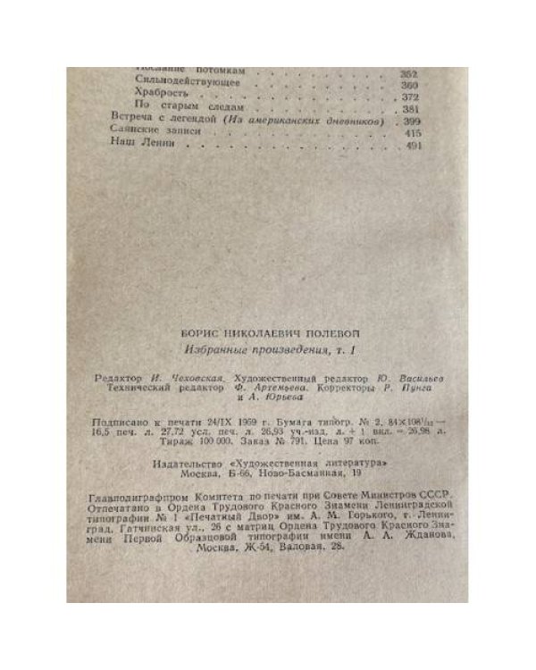 Избранные произведения, т. 1