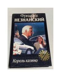 Король казино