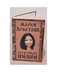 Дегустация Индии