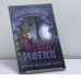 Обложка книги «Книги Магии. Детский крестовый поход» — Карла Яблонская, ISBN 9785170237661