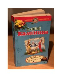 Царевна золотой горы