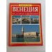 Обложка книги «Золотая книга Венеция. Все о городе и его шедеврах» — Casa Editrice Bonechi