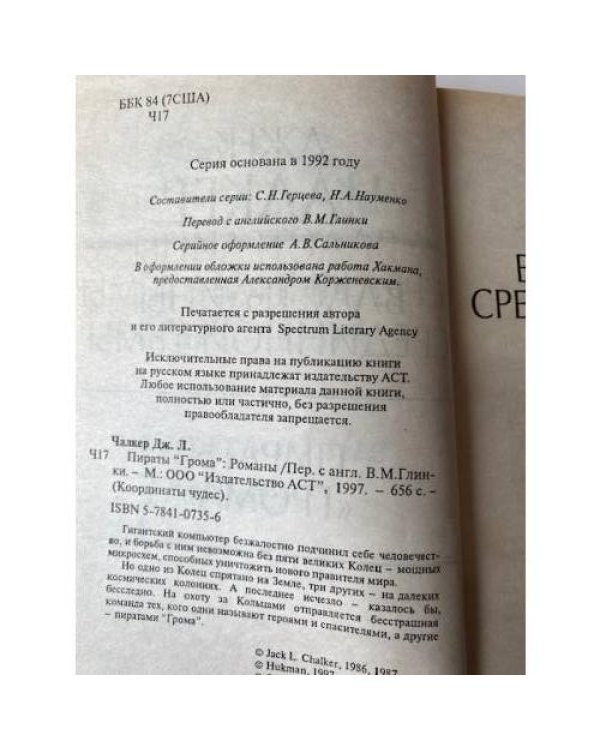 Пираты "Грома"