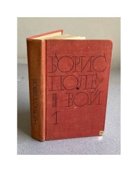 Избранные произведения, т. 1