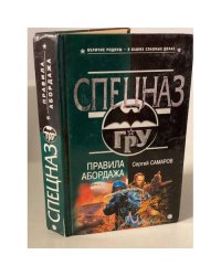 Правила абордажа