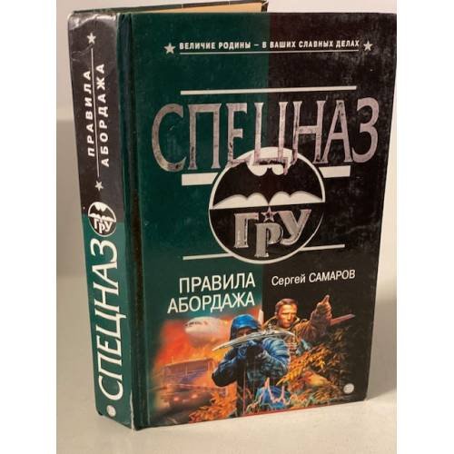 Правила абордажа