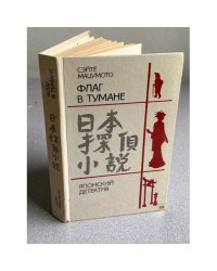 Флаг в тумане