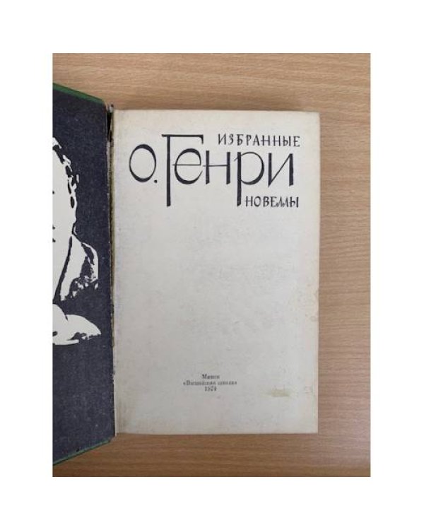 . Избранные новеллы