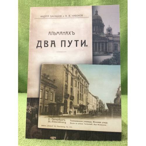 Два пути. Альманах