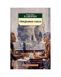 Открытая книга трилогия