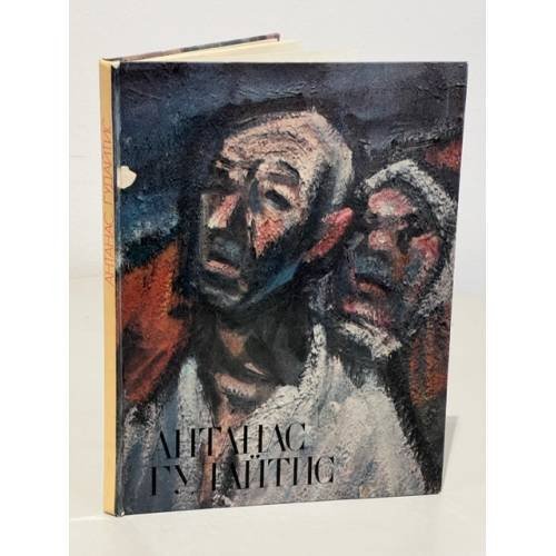 Обложка книги «Антанас Гудайтис» — Автор не указан