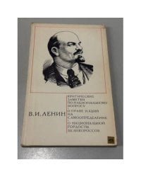 Критические заметки по национальному вопросу. О праве нации на самоопределение