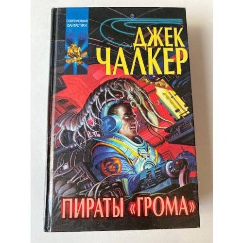 Пираты "Грома"