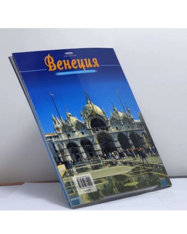 Дополнительное изображение книги «Венеция»