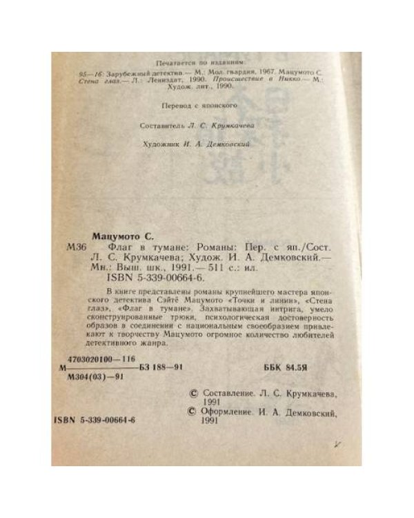 Дополнительное изображение книги «Флаг в тумане»