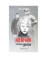 Немчик