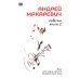 Андрей Макаревич. Повести. Книга 2. Дом Всё очень просто Вначале был звук
