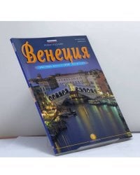 Венеция