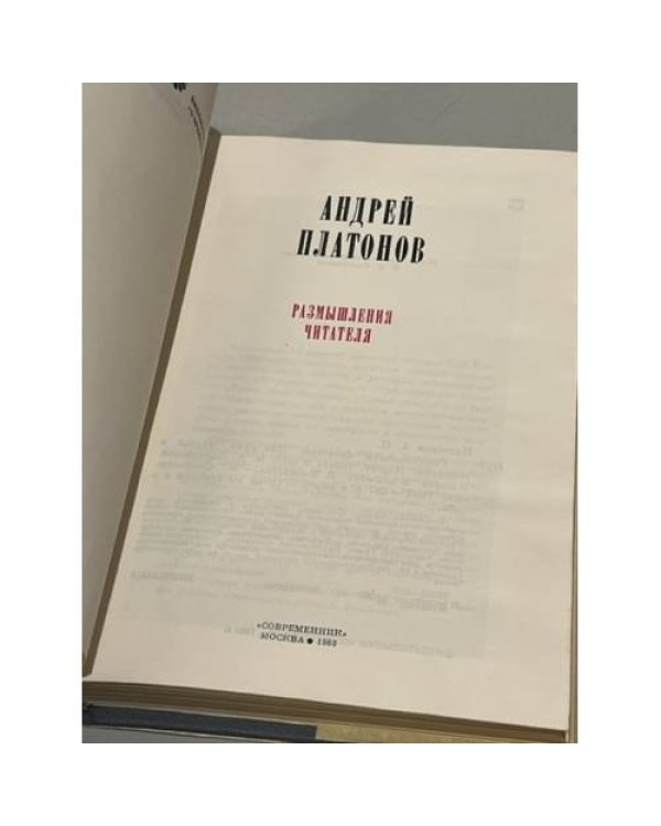 Дополнительное изображение книги «Размышления читателя »