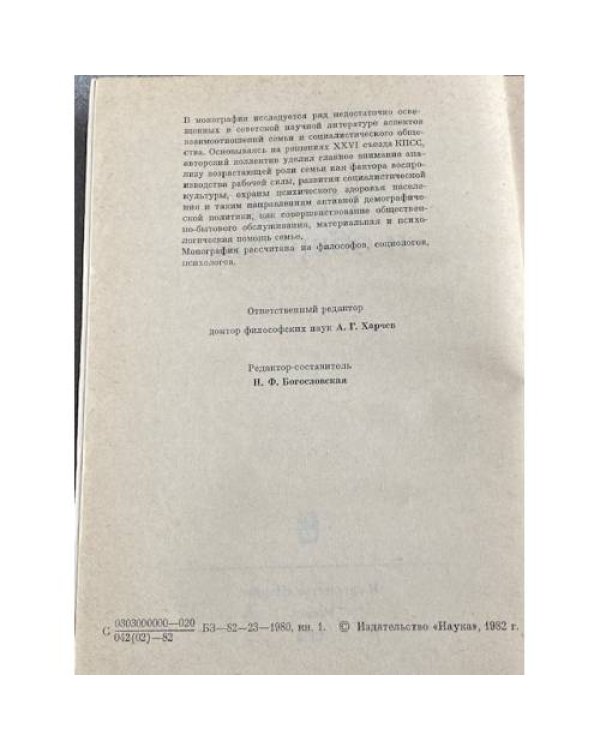 Семья и общество