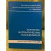 Историко-математические исследования. Вторая серия вып. 11(46),2006