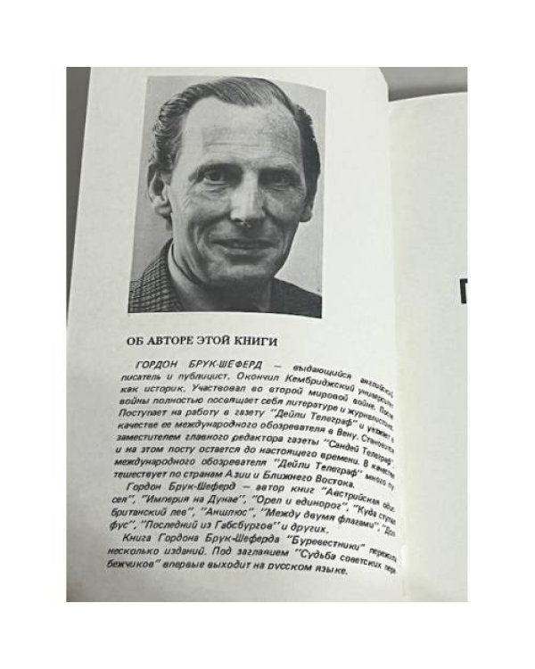 Судьба советских перебежчиков